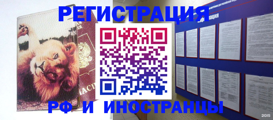 прописка для работы в Сысерти