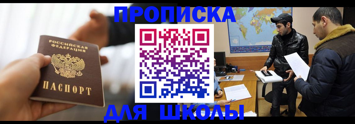 регистрация для школы в Сысерти